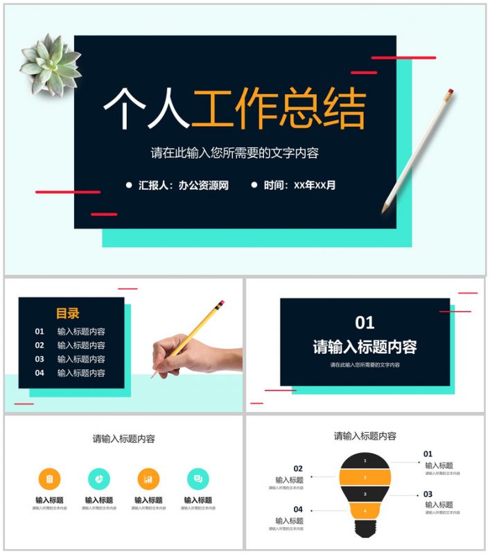 公司新员工转正述职演讲个人工作情况总结汇报PPT模板-办公资源网