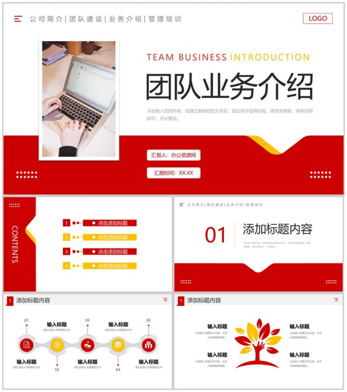商务风团队业务介绍公司管理宣传演讲PPT模板-办公资源网
