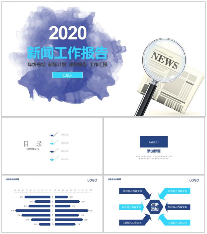淡雅水墨新闻行业工作总结报告PPT模板-办公资源网