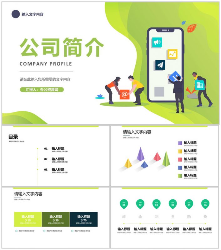 释放激情企业文化培训公司团队建设学习心得体会总结汇报PPT模板-办公资源网