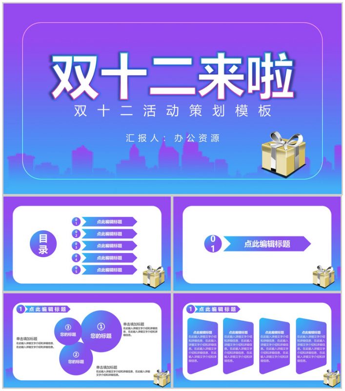 清新淡雅双十二开业活动策划PPT模板-办公资源网