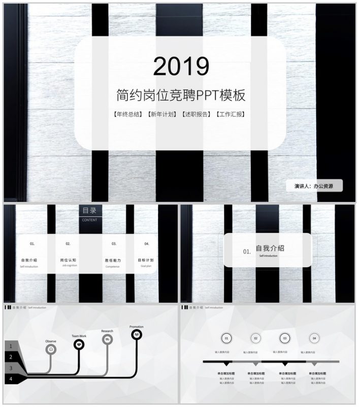 黑白灰琴键简约岗位竞聘PPT模板-办公资源网