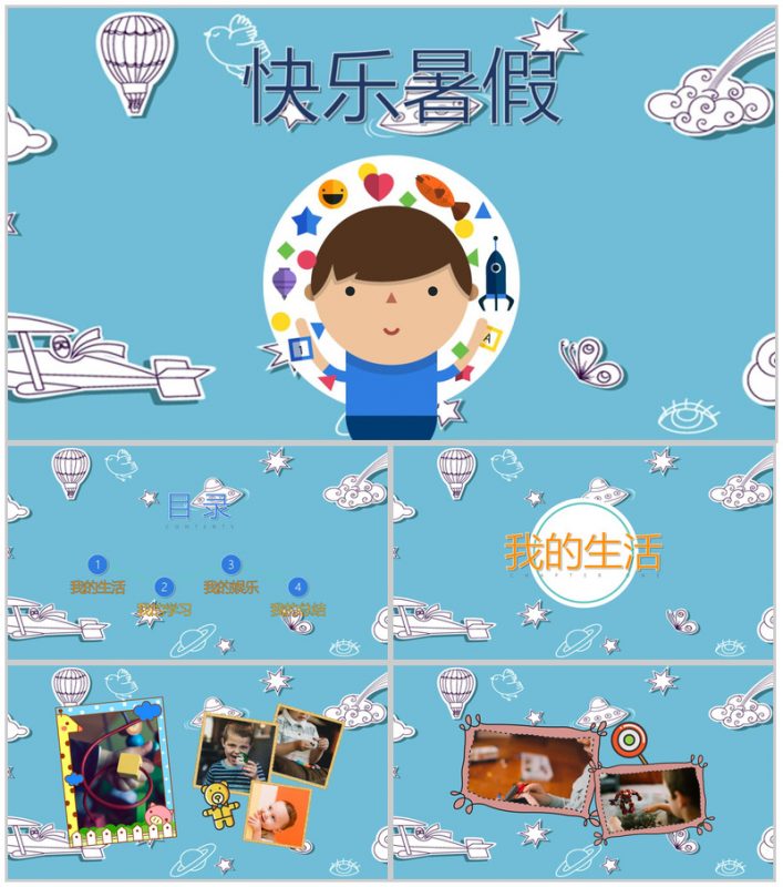 卡通蓝色快乐暑假相册展示PPT模板-办公资源网