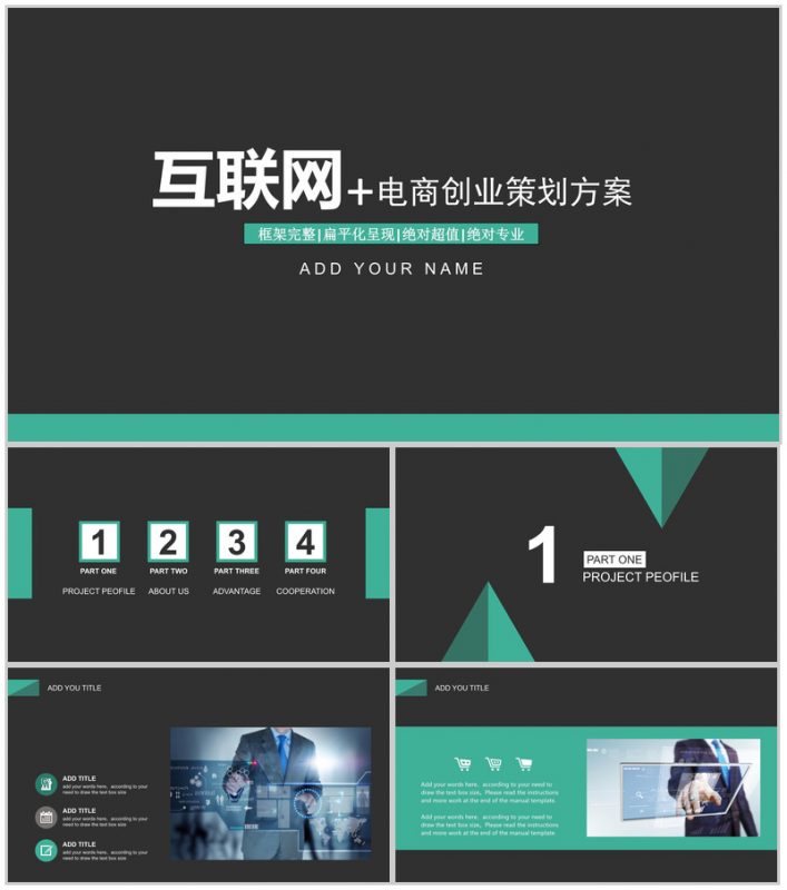 扁平化互联网电商创业策划方案大学生创业PPT模板-办公资源网