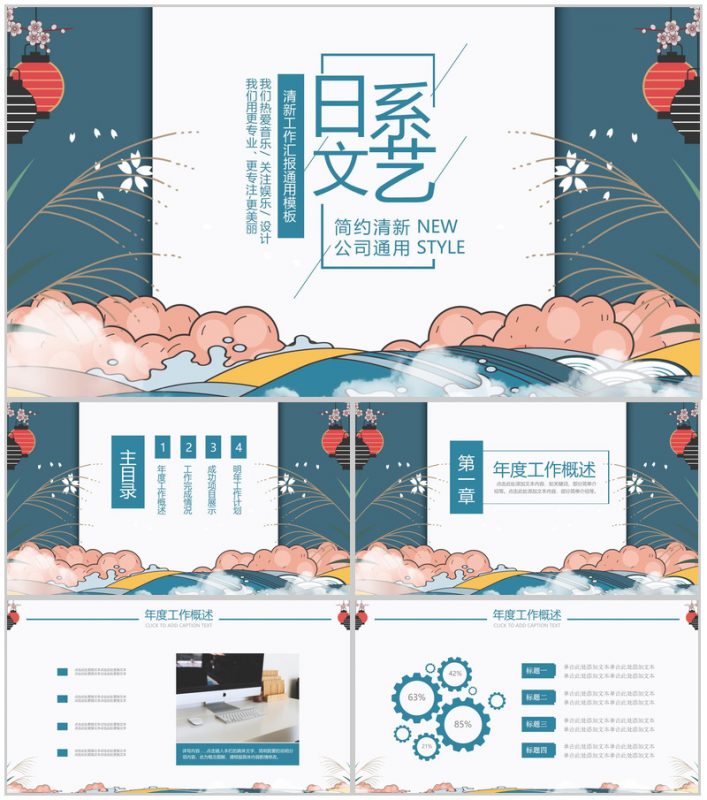 日系文艺简约清新公司简介工作汇报PPT模板-办公资源网