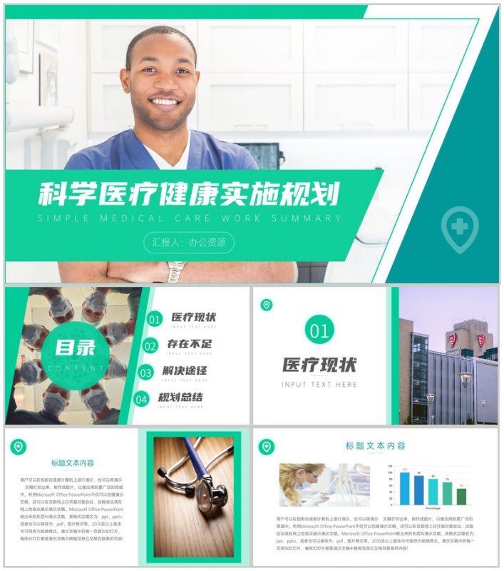 大气简约科学医疗健康实施计划PPT模板-办公资源网