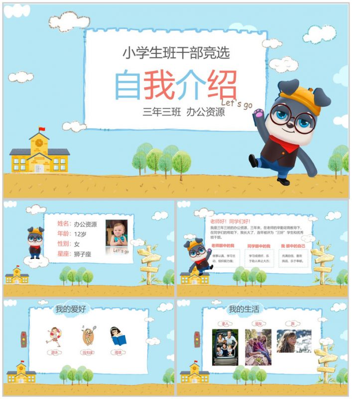 蓝色卡通班干部竞选自我介绍PPT模板-办公资源网