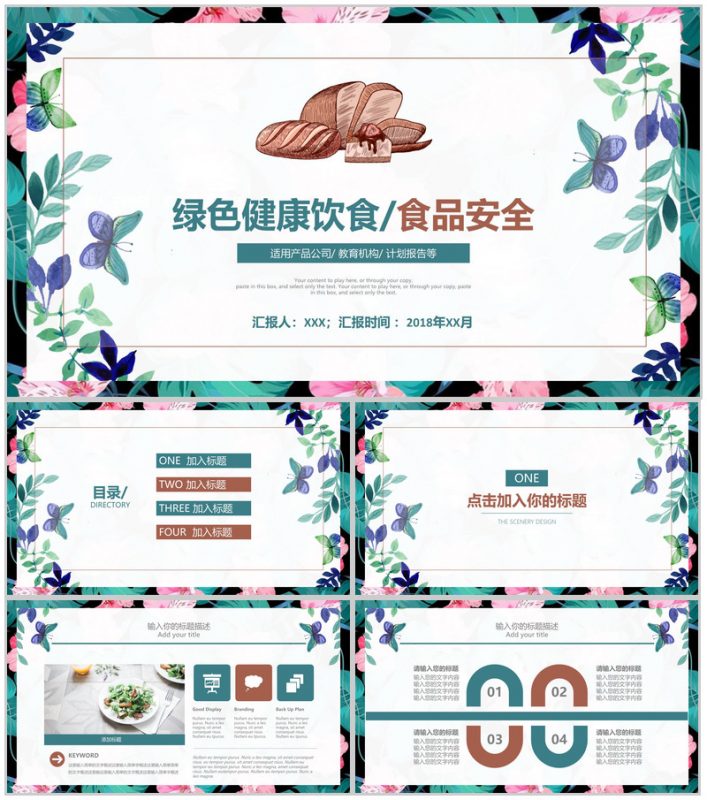 小清新绿色健康饮食食品安全产品报告PPT模板-办公资源网