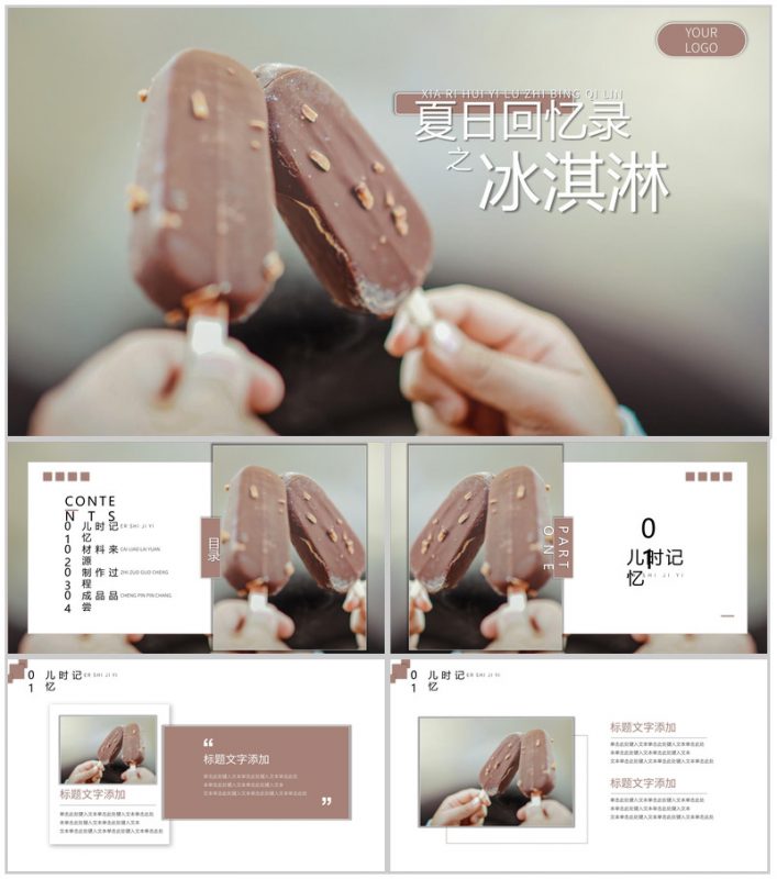 夏日回忆录之冰淇淋PPT模板-办公资源网