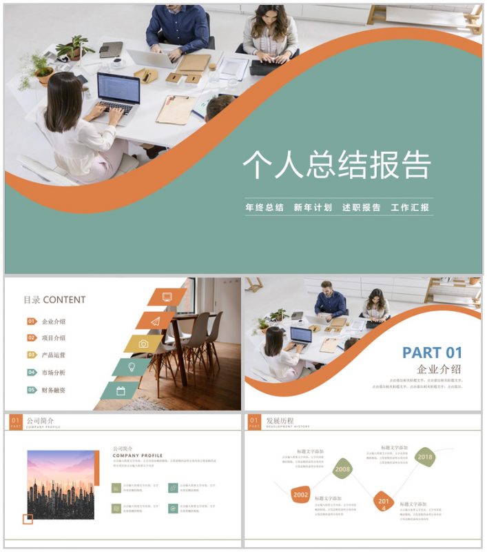 简洁商务风职场办公个人总结报告PPT模板-办公资源网