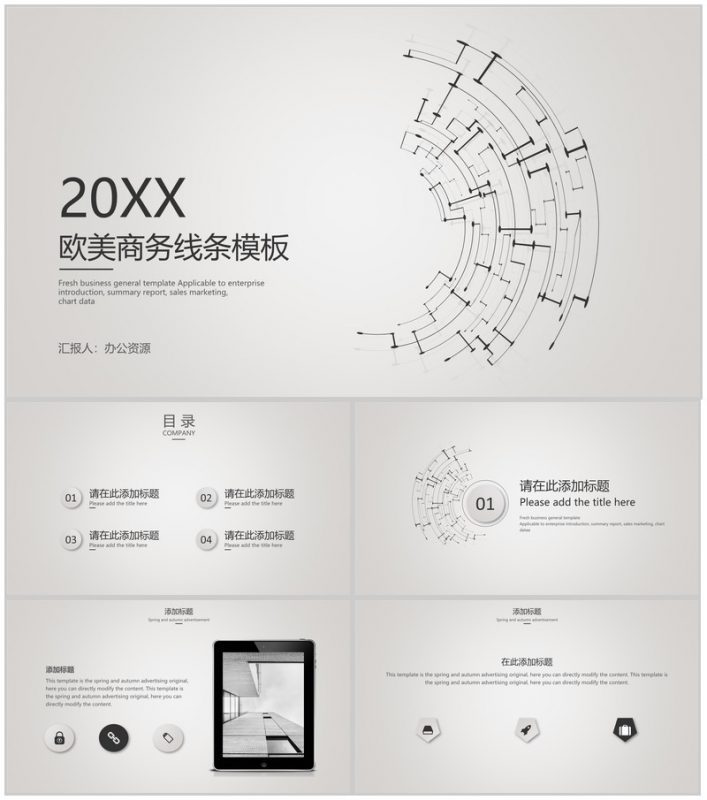 欧美商务线条工作汇报PPT模板-办公资源网