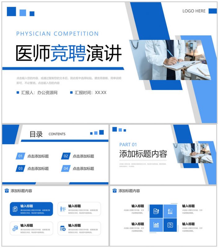 蓝色医师竞聘演讲医务人员工作总结PPT模板-办公资源网