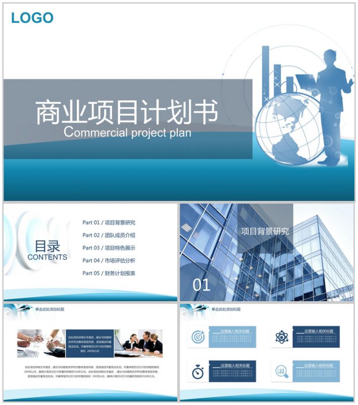 大气商务实用项目计划书工作汇报PPT模板-办公资源网