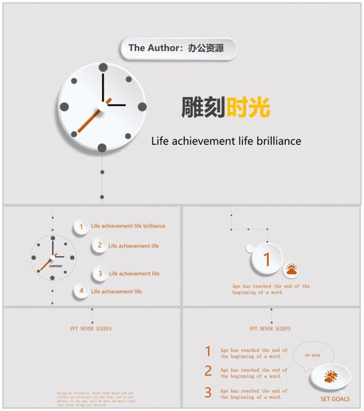 时间管理商务汇报企业规划通用PPT模板-办公资源网