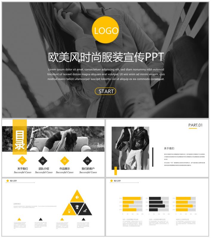 大气欧美风时尚服装宣传汇报总结PPT模板-办公资源网