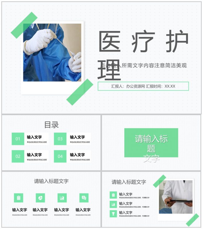 医疗卫生护理知识培训医生护士医学知识教育学习工作总结汇报PPT模板-办公资源网