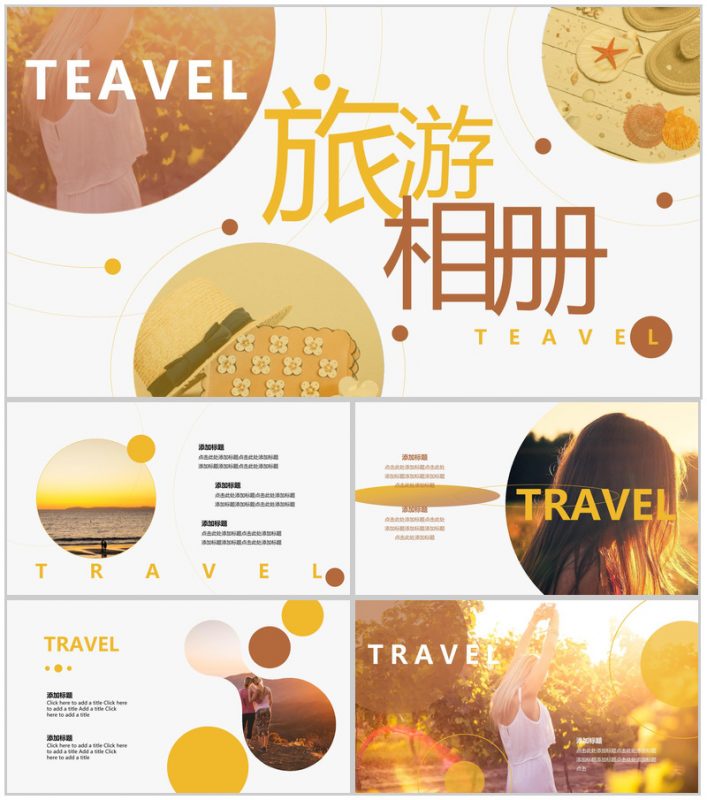 黄色创意复古风旅游纪念册旅游风景展示PPT模板-办公资源网