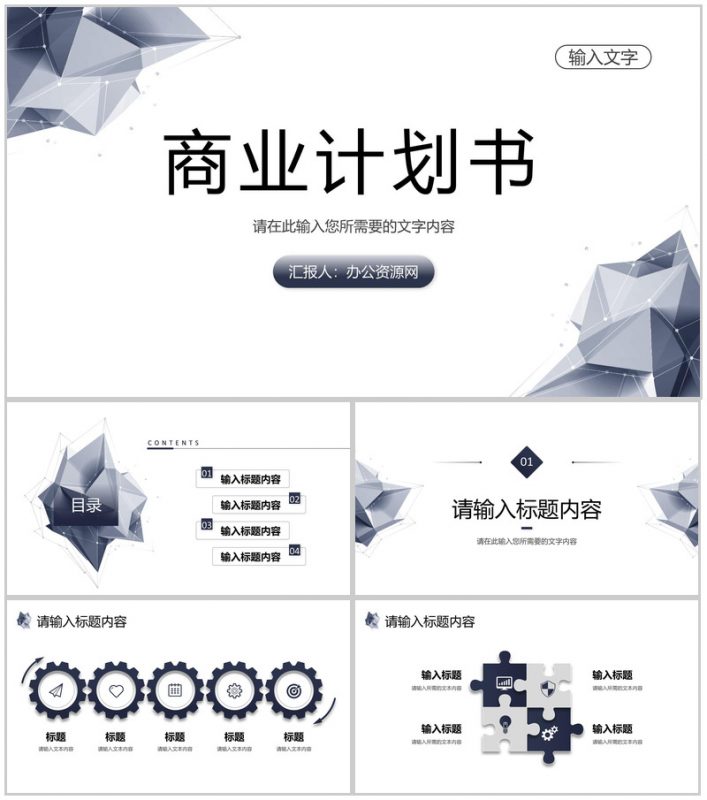 创业项目招商加盟合作方案商业融资计划书汇报PPT模板-办公资源网