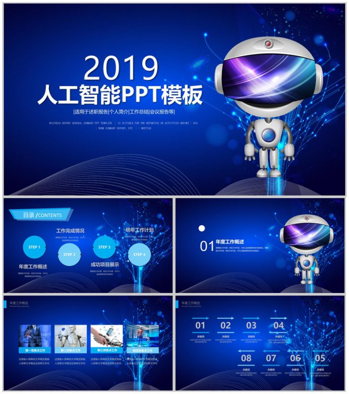 蓝色多彩人工智能年度工作总结产品介绍述职报告PPT模板-办公资源网
