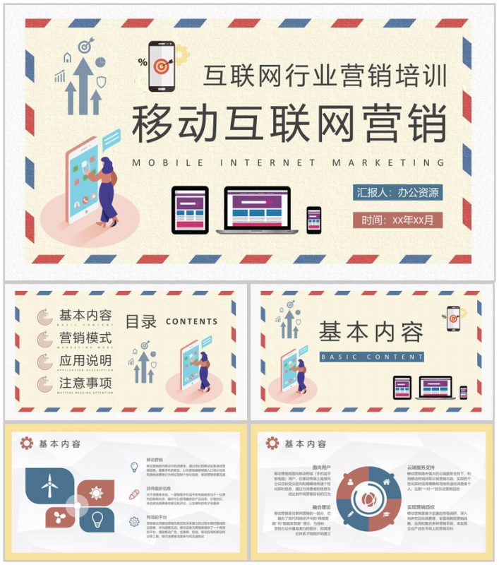 移动互联网营销计划方案公司数字营销工作总结PPT模板-办公资源网