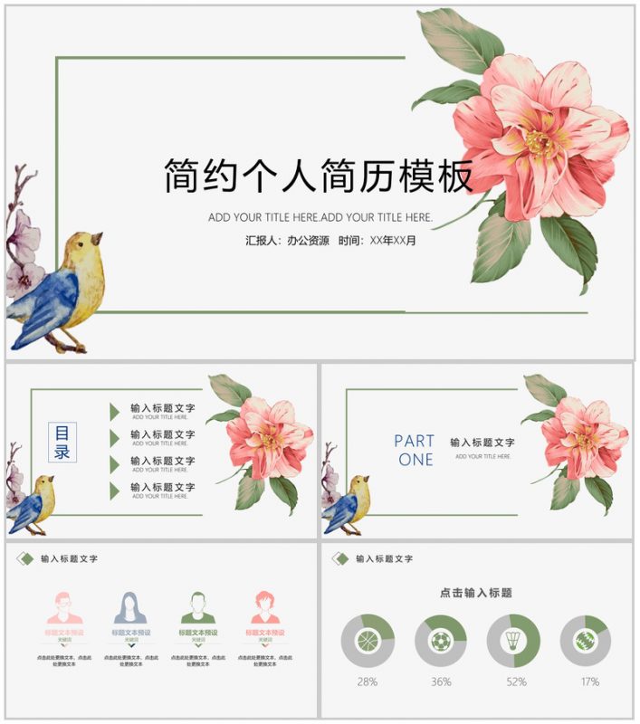 简约手绘画小清新个人简历竞聘应聘PPT模板-办公资源网