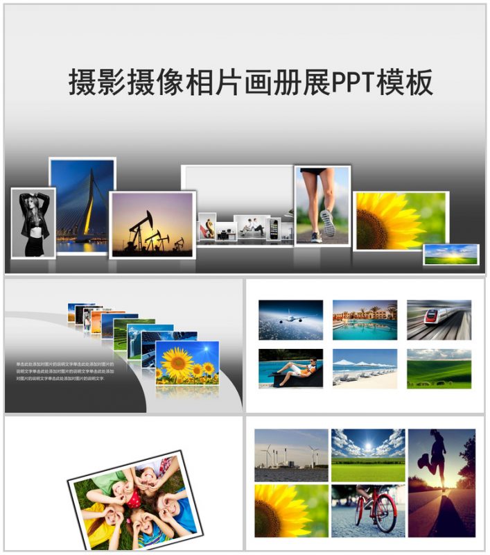 创意旅行摄影摄像相片画册展示PPT模板-办公资源网