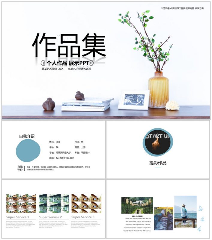 白色简约小清新风个人作品集毕业作品展示PPT模板-办公资源网