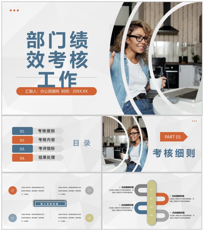 学校后勤部门人员工作能力体现季度绩效考核工作汇报PPT模板-办公资源网