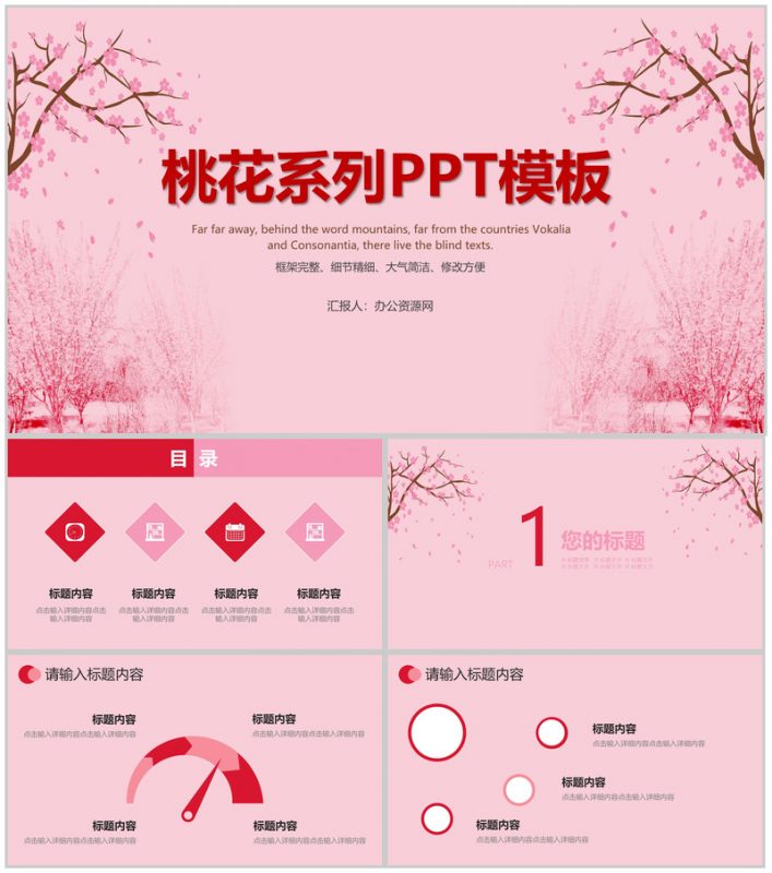 粉丝桃花背景季度总结工作汇报PPT模板-办公资源网