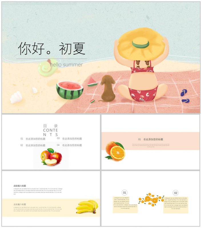 卡通背影你好初夏主题宣传PPT模板-办公资源网