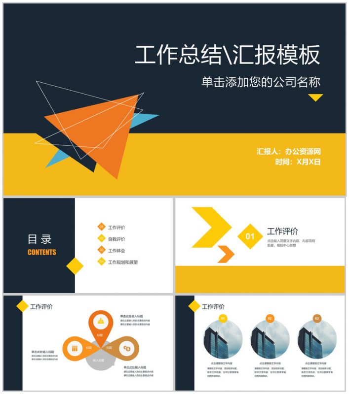 几何纸飞机封面设计个人工作总结汇报PPT模板-办公资源网