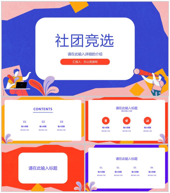 校园大学生竞选部长自我介绍宗旨承诺自我介绍面试通用PPT模板-办公资源网