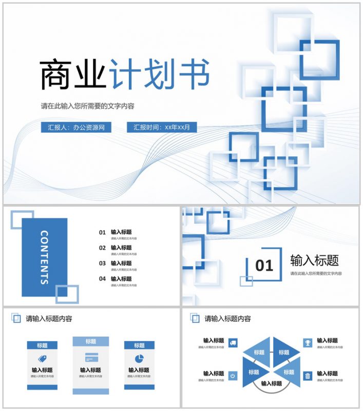 商业融资计划书介绍企业产品项目招商宣讲策划方案PPT模板-办公资源网
