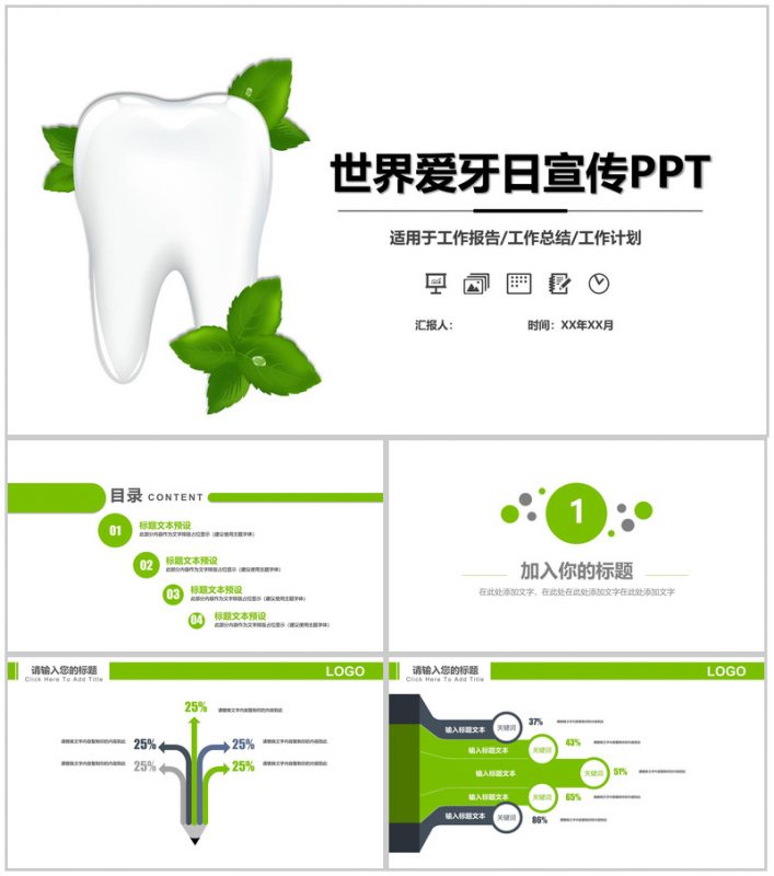 保护牙齿世界爱牙日知识宣传PPT模板-办公资源网
