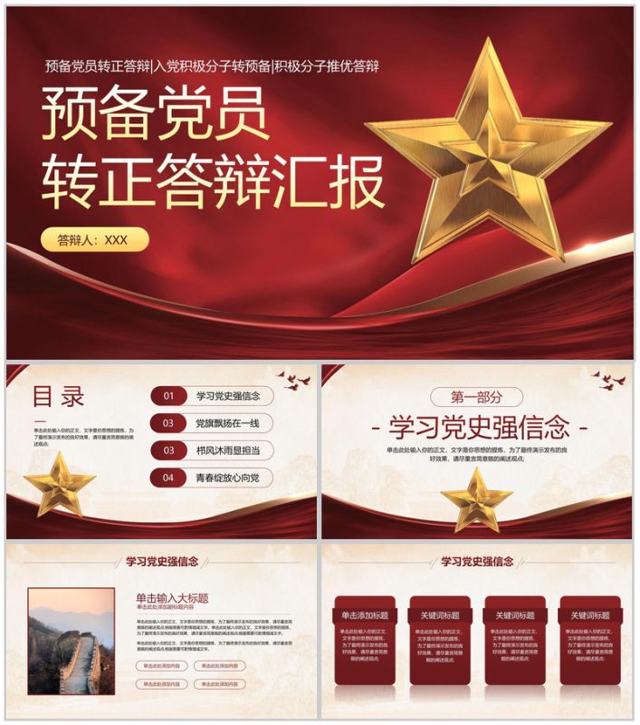 红色党政风预备党员转正答辩学业汇报PPT模板-办公资源网