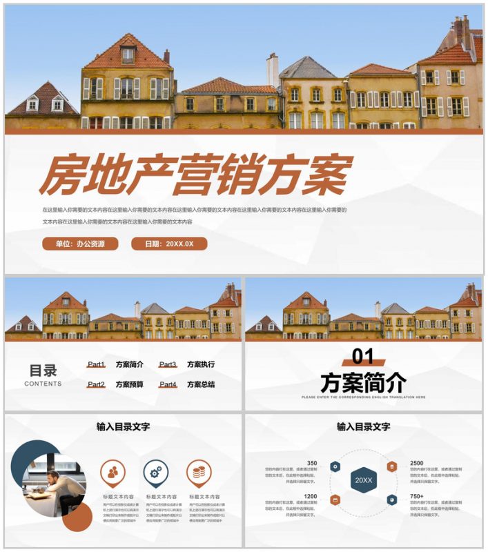 简约大气企业宣传画册房地产行业楼盘销售方案营销策划PPT模版-办公资源网