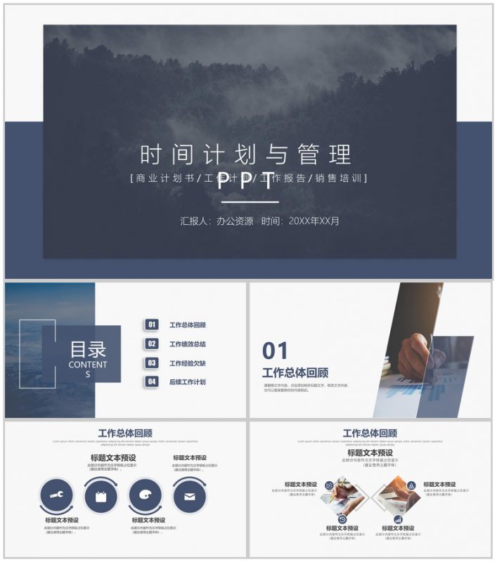精美大气时尚时间计划与管理工作报告PPT模板-办公资源网