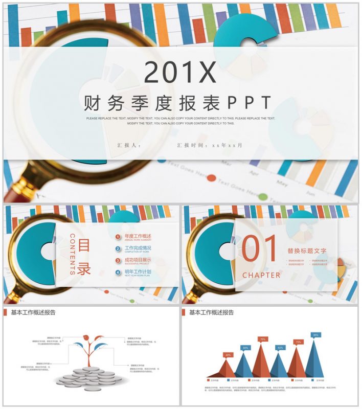 金融公司财务季度报表PPT-办公资源网