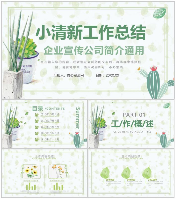 夏日小清新彩色手绘公司简介企业宣传ppt模板-办公资源网