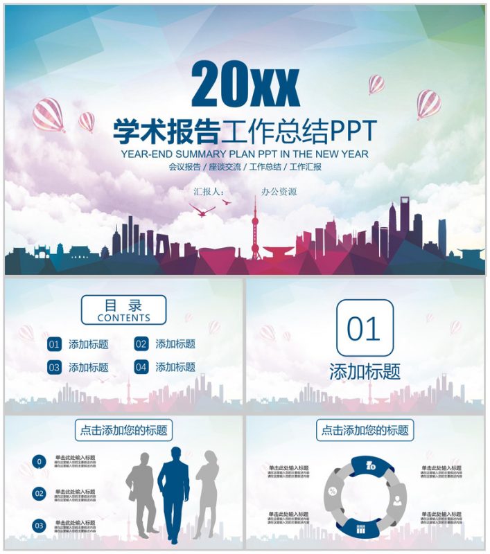 多彩商务系列学术报告工作总结PPT模板-办公资源网
