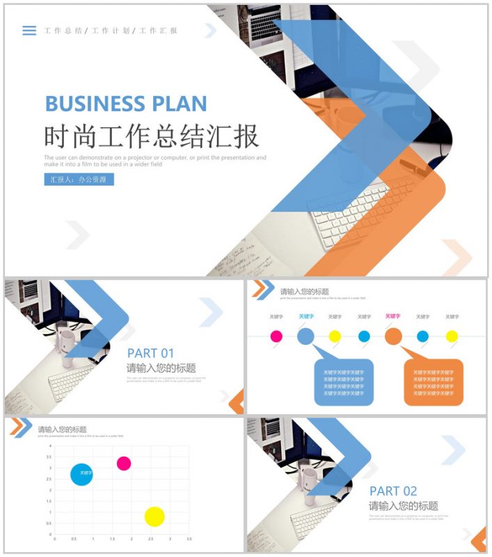 蓝色时尚工作总结工作计划汇报PPT模板-办公资源网