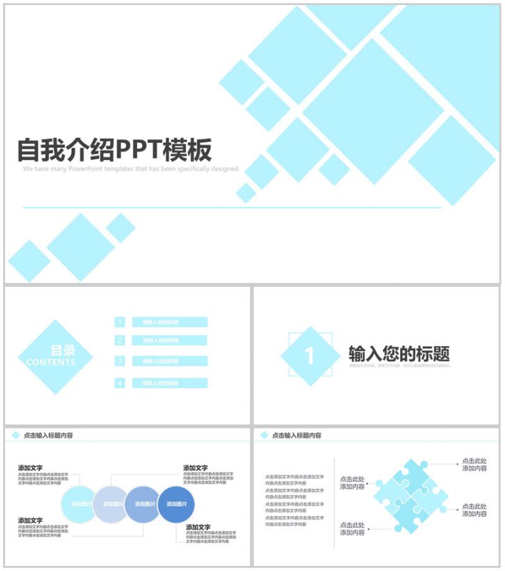 浅蓝色几何方框自我介绍PPT模板-办公资源网
