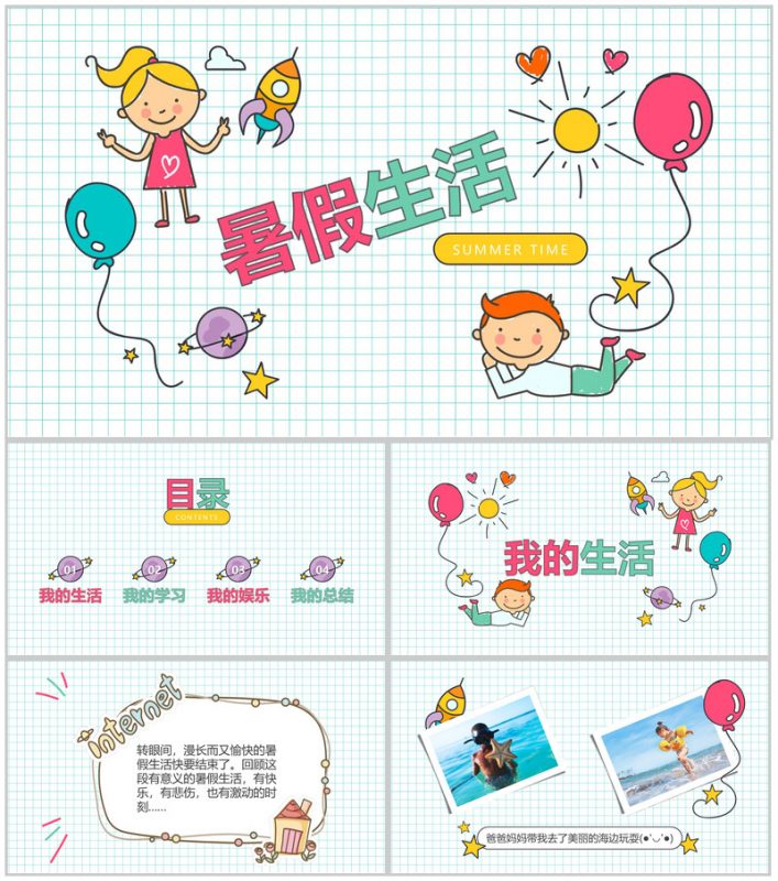 卡通暑假生活分享相册展示模板-办公资源网