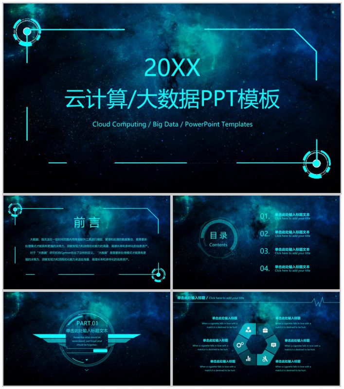 唯美星空云计算大数据工作汇报总结PPT模板-办公资源网