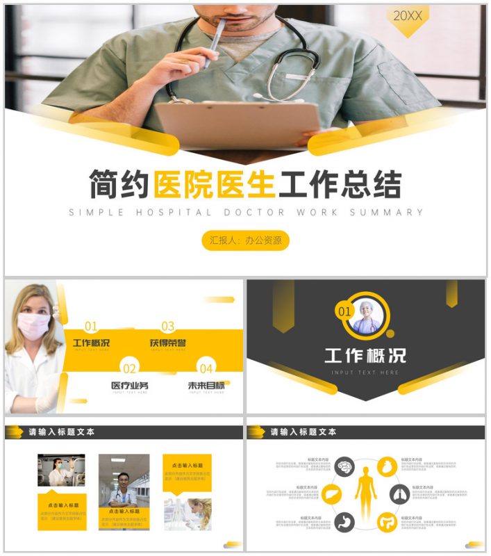 黄白简约医院医生工作总结计划PPT模板-办公资源网