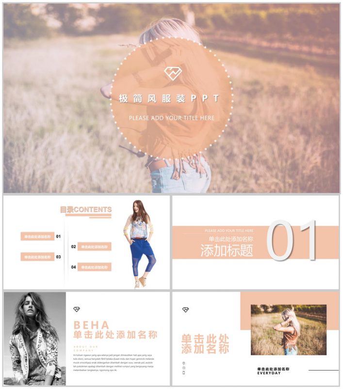 时尚品牌宣传推广策划营销PPT模板-办公资源网