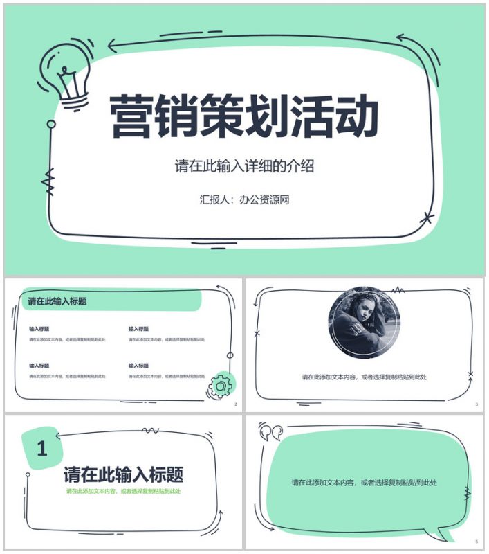 单位集团公司员工营销策略品牌推广方案宣传心得体会PPT模板-办公资源网