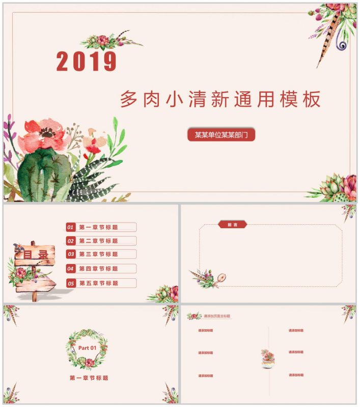 2026多肉小清新通用工作汇报PPT模板-办公资源网