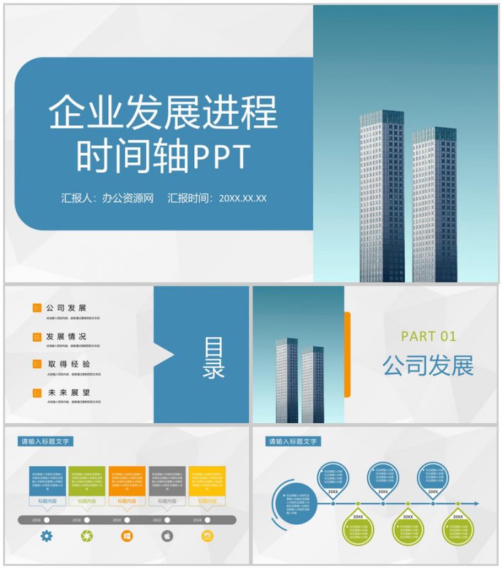 浅蓝色商务风格企业公司发展进程时间轴PPT模板-办公资源网