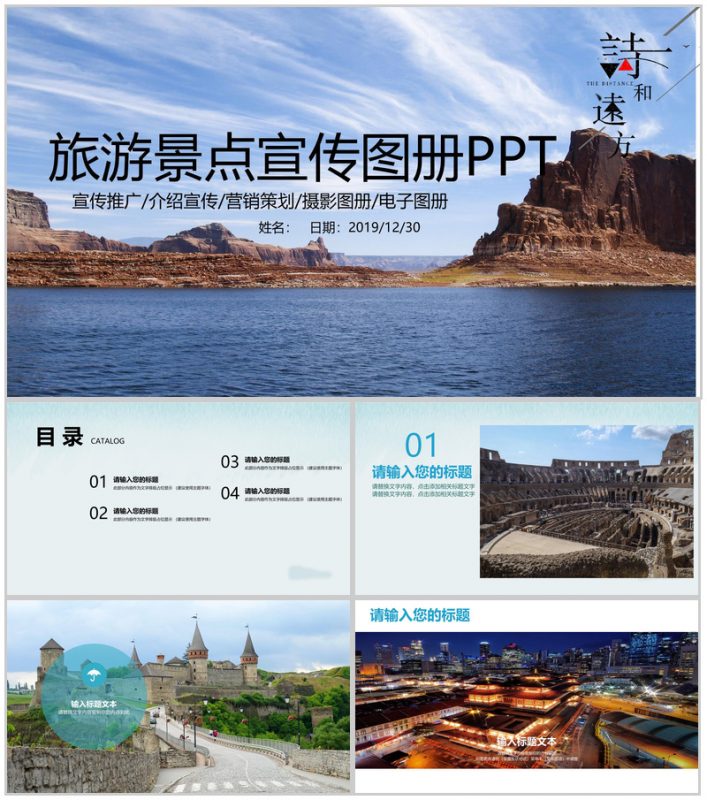 精美时尚旅游景点宣传PPT模板-办公资源网